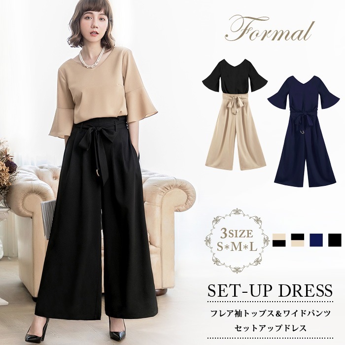 【急速出荷】 パーティードレス レディース パンツドレス 結婚式 パンツスタイル セットアップ 黒 紺 ドレス 上品 ベージュ ブラック ネイビー ワイドパンツ スーツ 結婚式ドレス フォーマル お呼