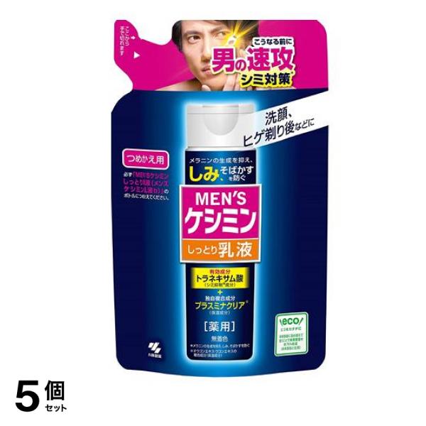 メンズ乳液 100mL (詰め替え用) 5個セット