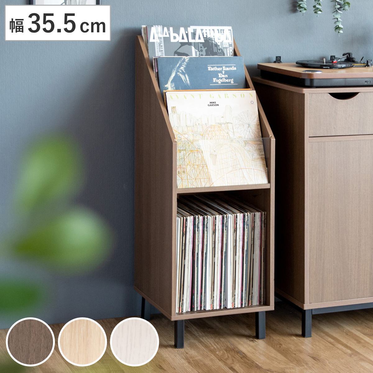 レコード収納 幅35.5cm オープンラック スリムタイプ マガジンラック 本棚 ラック 収納 スリム レコード リビング収納 棚 シンプル 飾り棚 ブラウン ナチュラル ホワイト