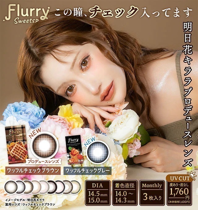 【4箱12枚入】新色登場 カラコン フルーリー　マンスリー 度あり 度なし 14.5mm 1ヶ月 もっとぽんぽこたぬき もっと愛されうさぎ ましゅまろ もっと褒められパンダ もっとキマグレネコ スイ