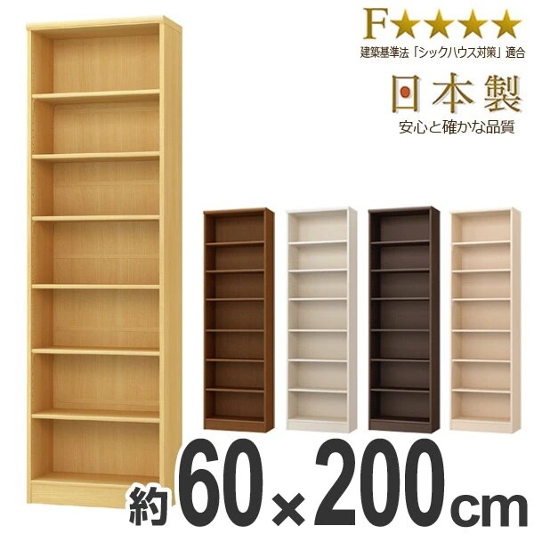本棚 ブックシェルフ エースラック カラーラック 約幅60cm 高さ200cm オープンラック フリーラック ラック 収納棚 棚 カラーボックス 木製 書棚 大容量 シェルフ シンプル 収納ラック