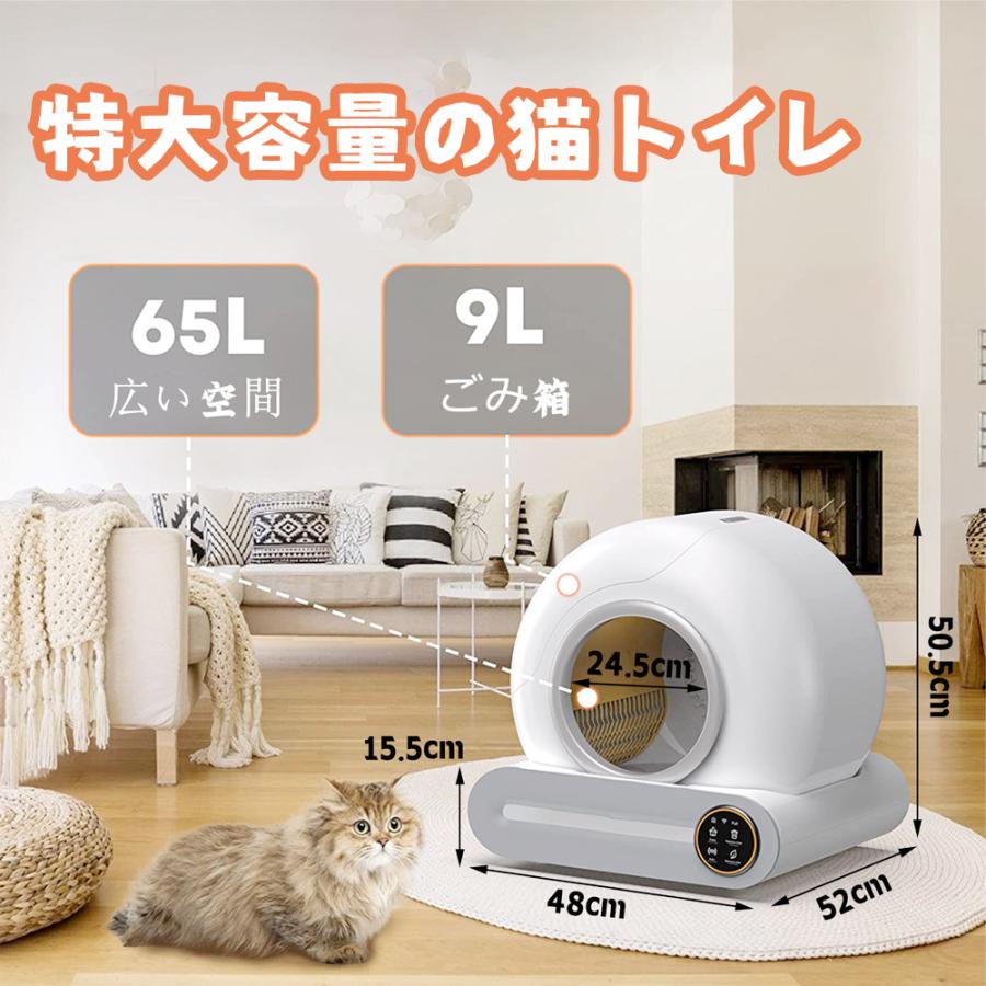 猫用自動トイレ 大型 猫のトイレ センサー付き 65L特大容量 低ノイズ 消臭 除菌 多頭飼い 自動清掃 猫砂飛び散り防止 お手入れ簡単 安全保護機能 専用アプリ