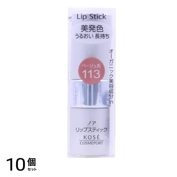 NOAH ノア リップスティックMa 113ベージュ系 3.8g 10個セット