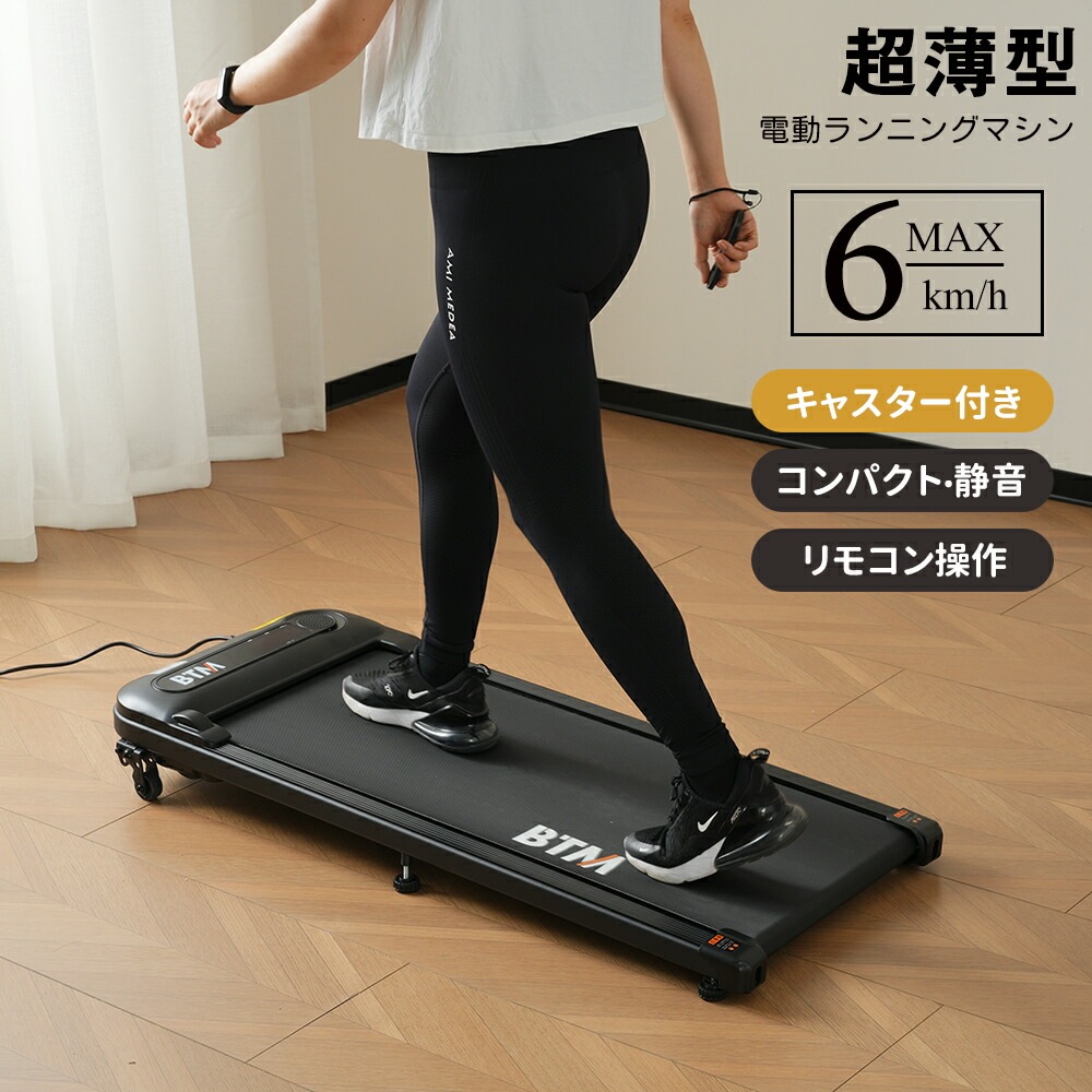 短納期！電動ランニングマシン ルームランナー 低床設計 MAX6km/h 薄型 シンプル オシャレ ダイエット器具 有酸素運動 静音 折りたたみ 家庭用 エクササイズ 衝撃吸収 室内運動 健康器具