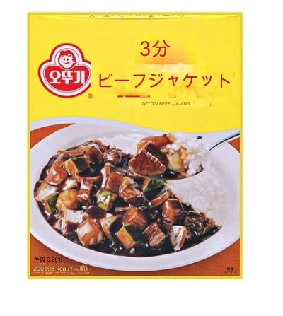 3分ソース9種牛肉壺+カレーやや辛い味