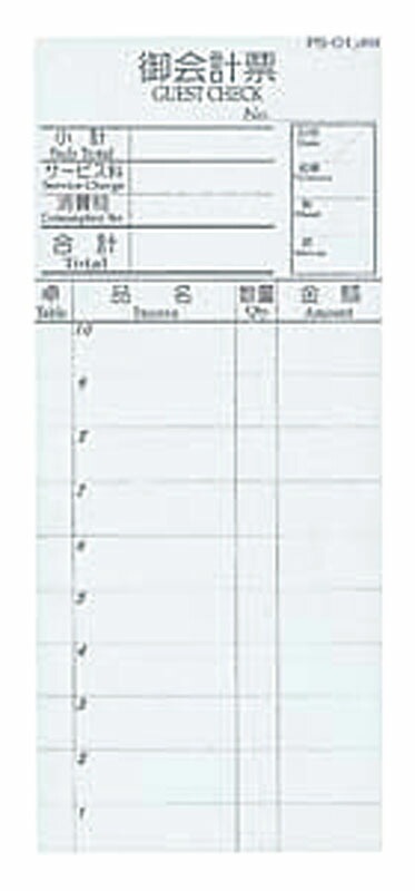 （まとめ買い）店舗用品 お会計伝票 PS-02 単式 1冊100枚（10冊入） [x3]