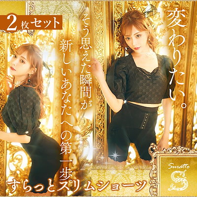 【選べるおまけ付き】すらっとスリムショーツ 2枚セット (送料無料) 明日花キララ 骨盤 補正 歪み たるみ 産後リフォーム 引き締め 産後太り ダイエット ウエスト お腹 Qoo10] 選べるおまけ付き明日花キララ すらっとス : 下着・レッグウェア