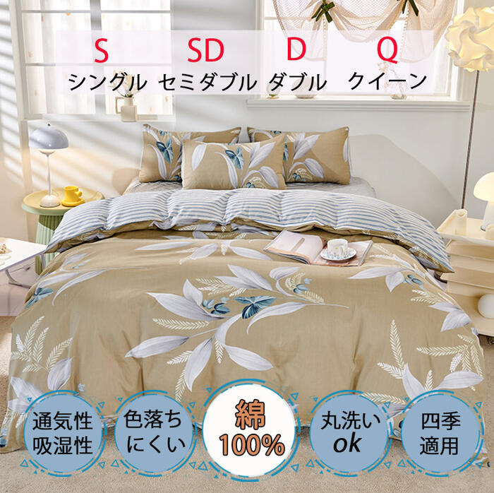 綿100% 布団カバー シングル 3点セット セミダブル ダブル クイーン 4点セット 掛け布団カバー ベッドカバー シーツ おしゃれ 洋式和式兼用 寝具カバーセット シーツ