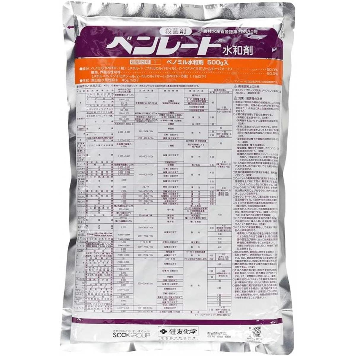 住友化学 ベンレート 水和剤 500g 殺菌剤 園芸 農業