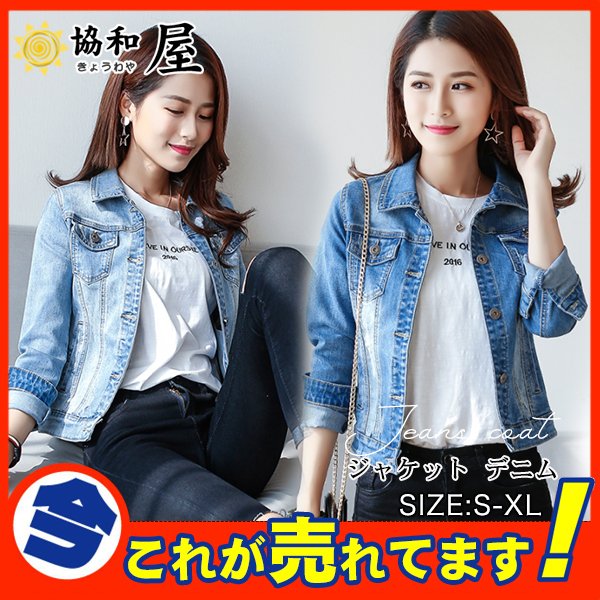 【】 デニムジャケット トップス レディース デニム ショート丈 折り襟 ポケット付き 長袖 アウタ