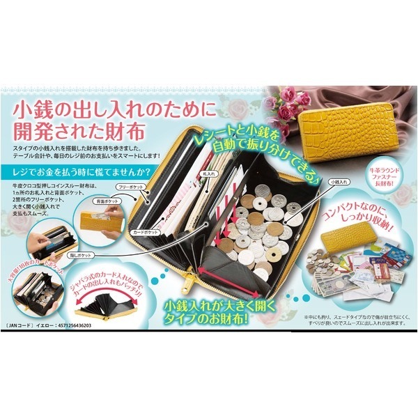 牛革クロコ型押しコ インスルー財布（イエロー） 7,026円