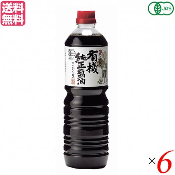 濃口 醤油 無添加 マルシマ 有機純正醤油 濃口 1L ６本セット