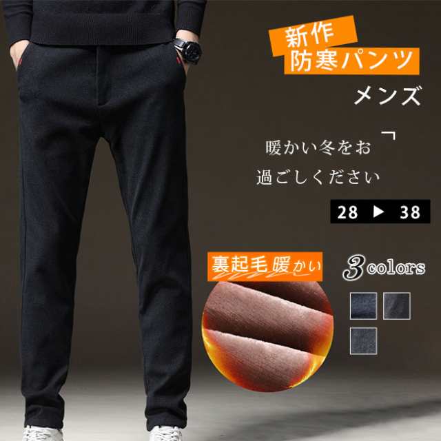 新商品登場チノパン メンズ ズボン 冬服 裏起毛 パンツ スキニーパンツ ビジネス 厚手 細身 暖かい 防風 美脚 秋 冬 無地