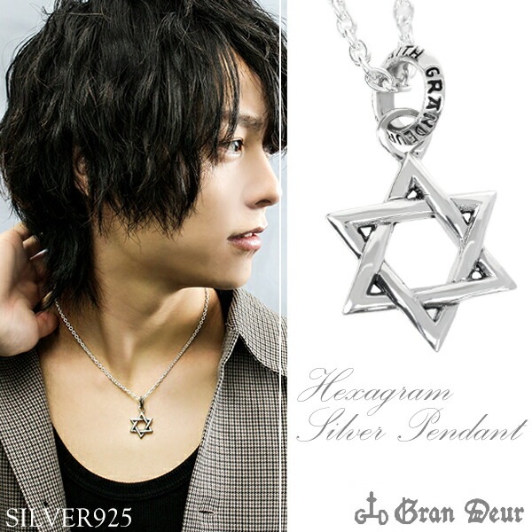 ヘキサグラム 六芒星 シルバーネックレス チェーン付 ダビデの星 シルバー メンズ レディース
