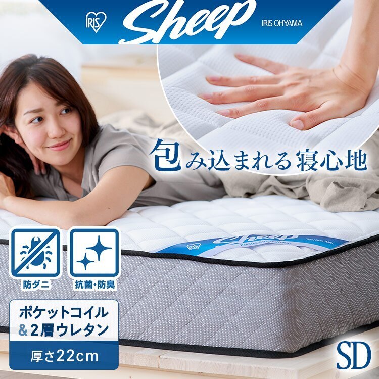 *新商品* ポケットコイルマットレス PMTS22N-SD ホワイト アイリスオーヤマ メガ割