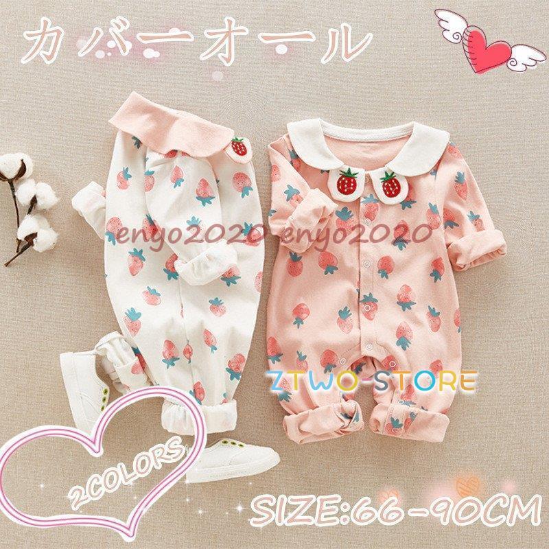 「夏秋新作販売-325」ロンパース 80 長袖 ベビー服 女の子70 シンプル 春 夏 秋 冬 赤ちゃん お宮参り 百日祝い 七五三 ギフト 出産祝い カバーオール 幼児 ルームウェア