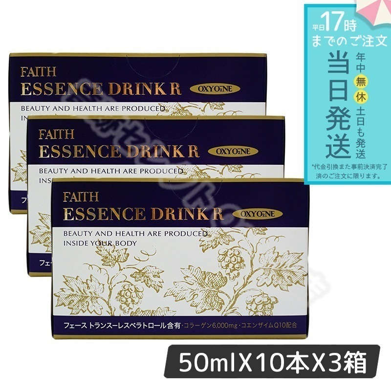 3個セット】 FAITH フェース オキシワン エッセンスドリンク R 50ml10  