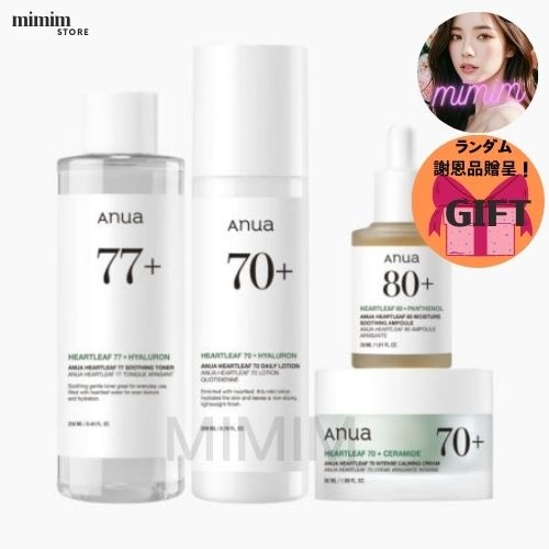 アヌア ドクダミ しっとり 鎮静 4種セット