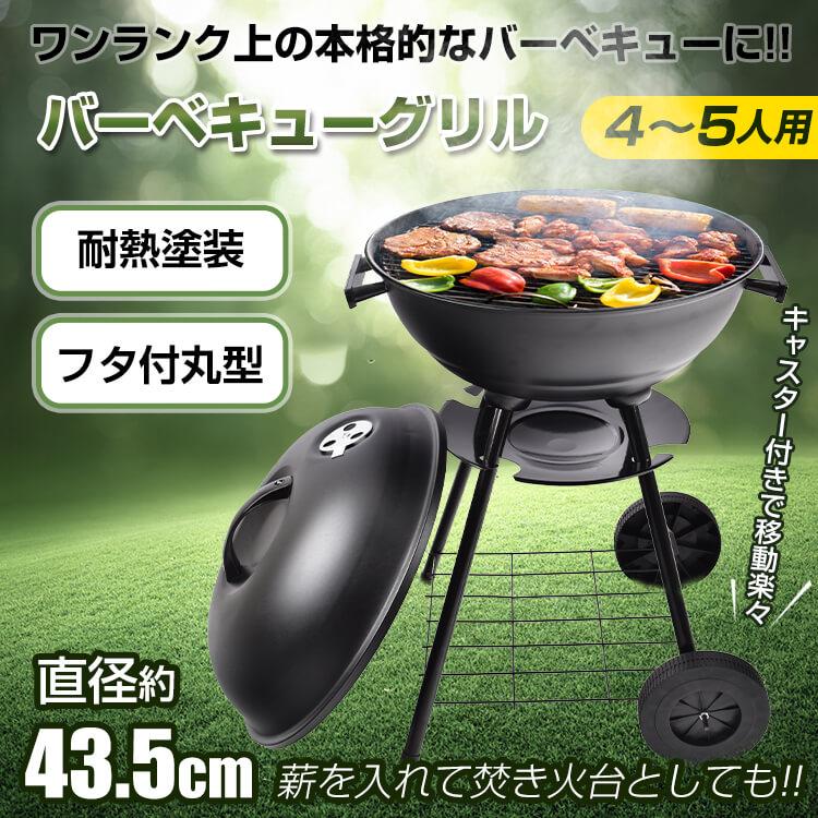 即納 バーベキューコンロ bbq コンロ バーベキュー キャンプ用品 バーベキューグリル バーベキューセット 大型 ステンレス bbqコンロ 焚火台 丸型 bbqセット 炭