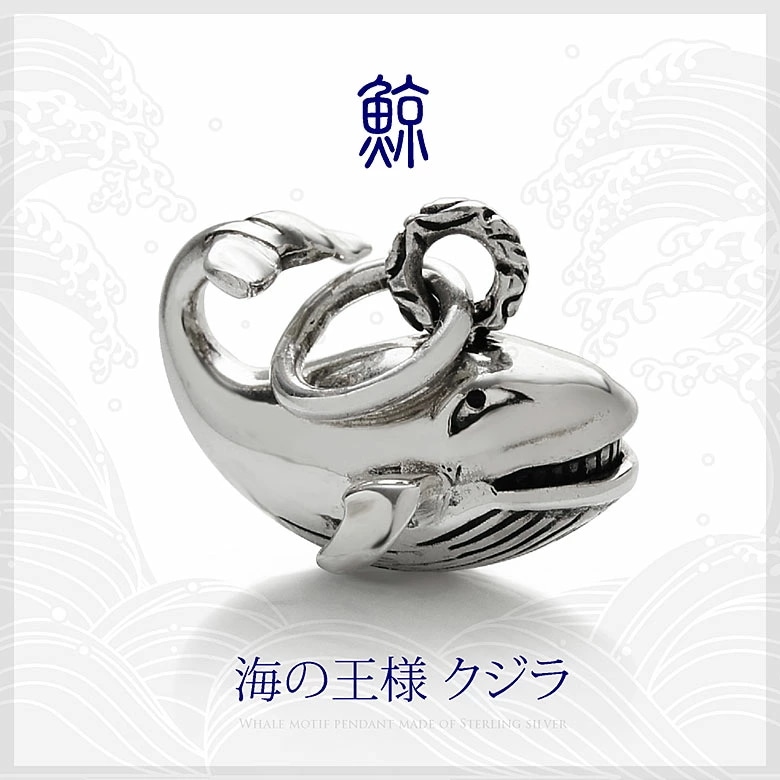 メール便なら送料無料！ シルバーアクセサリー 男女兼用 メンズ ペンダント pe2139 海の王様ク
