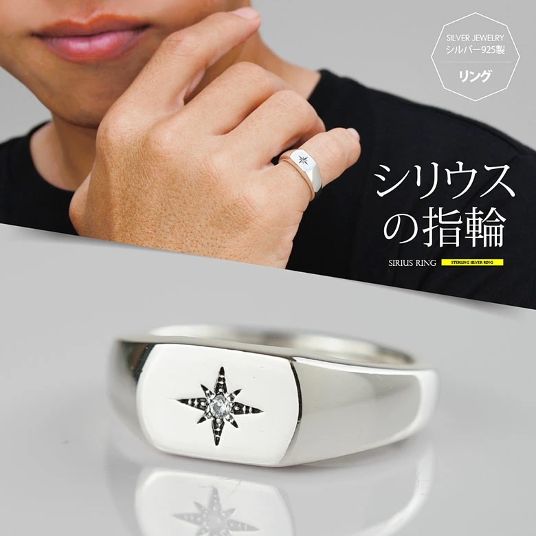 メール便なら送料無料 シルバーアクセサリー 男女兼用 リング r0843シリウスの指輪！印台シルバー 5,812円