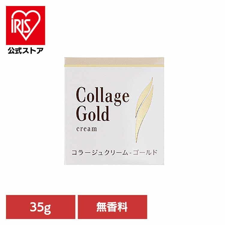 コラージュ 敏感肌 化粧品 コラージュクリームゴールドS35g 持田ヘルスケア (B)