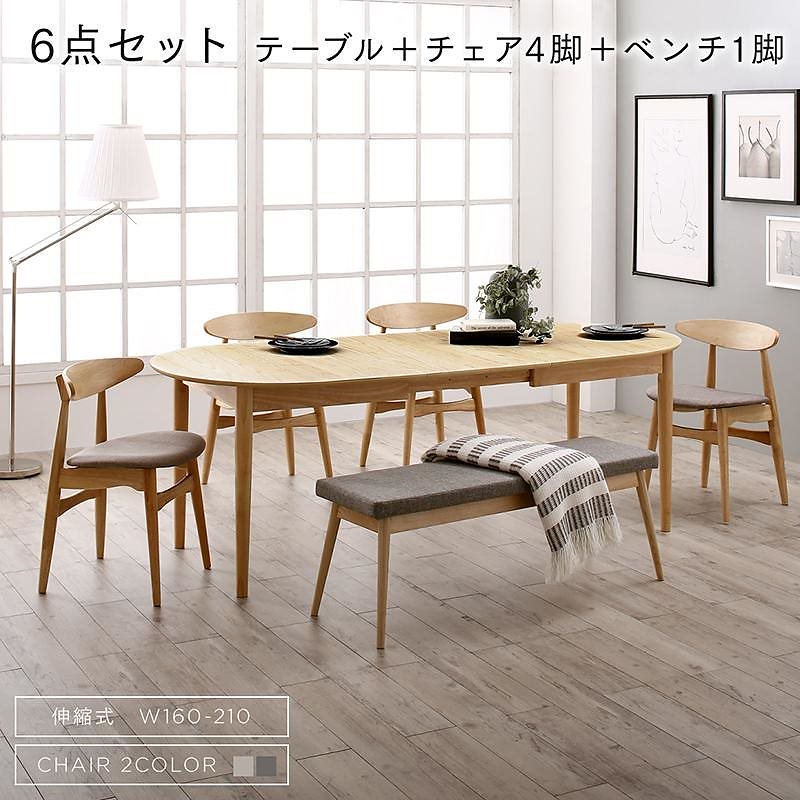 天然木アッシュ材 伸縮式オーバルデザインダイニングシリーズ [Chantal]シャンタル 6点セット（テーブル（W160-210）+チェア4脚+ベンチ1脚） [チェア色]ダークグレー4脚