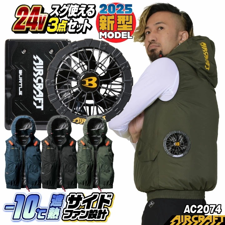 [即日出荷][2025年新型24V] 24V ベスト フルセット サイドファン バッテリー ファン付き 作業服 作業着 春夏 空調作業服 空調 エアークラフト /bt-k002v-l