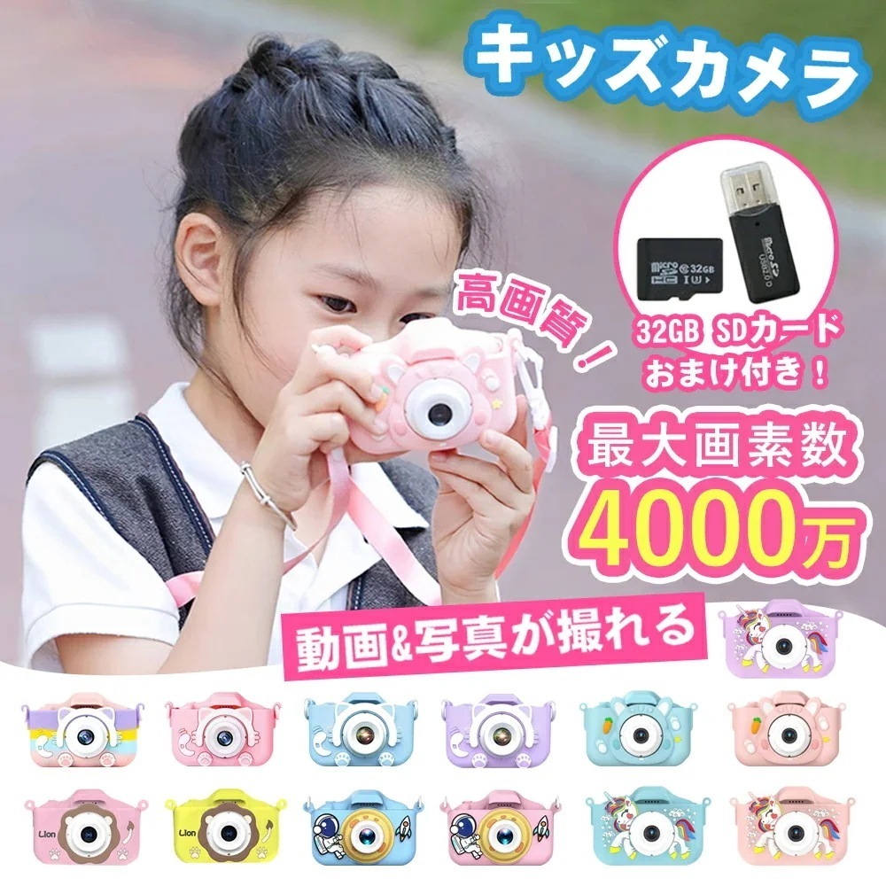 【即納】キッズカメラ 高画質 トイカメラ 「4800万画素 1080p録画 自撮り」 2GBSDカード付 知育玩具 子供用カメラ おもちゃ デジカメ デジタル 女子 男子 4歳 5歳 6歳 小学生 キ
