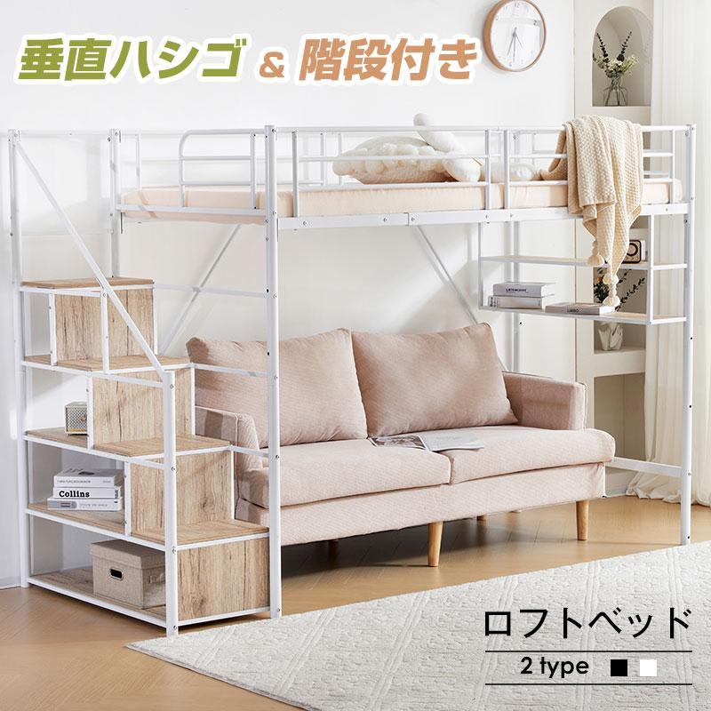 【新作入荷限定セール】ロフトベッド 子供 片側手すり付き 収納付き パイプベッド シングルベッド 木 北欧風 子供部屋 スチール 耐震 ベッド