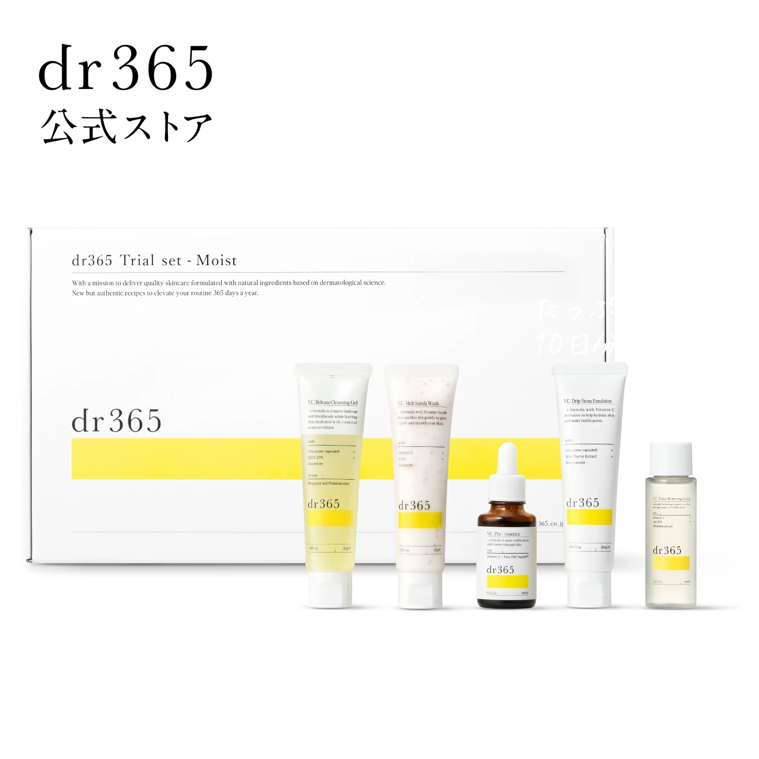 【公式】トライアルセット モイスト / 正規品 / クレンジング 洗顔 美容液 化粧水 乳液 ビタミンケア 毛穴 ハリ ごわつき