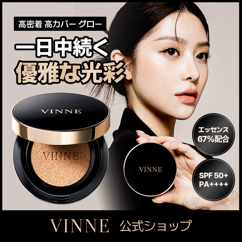 【公式販売店】 ビンヌ エッセンス 光彩 クッション 韓国コスメ クッションファンデーション