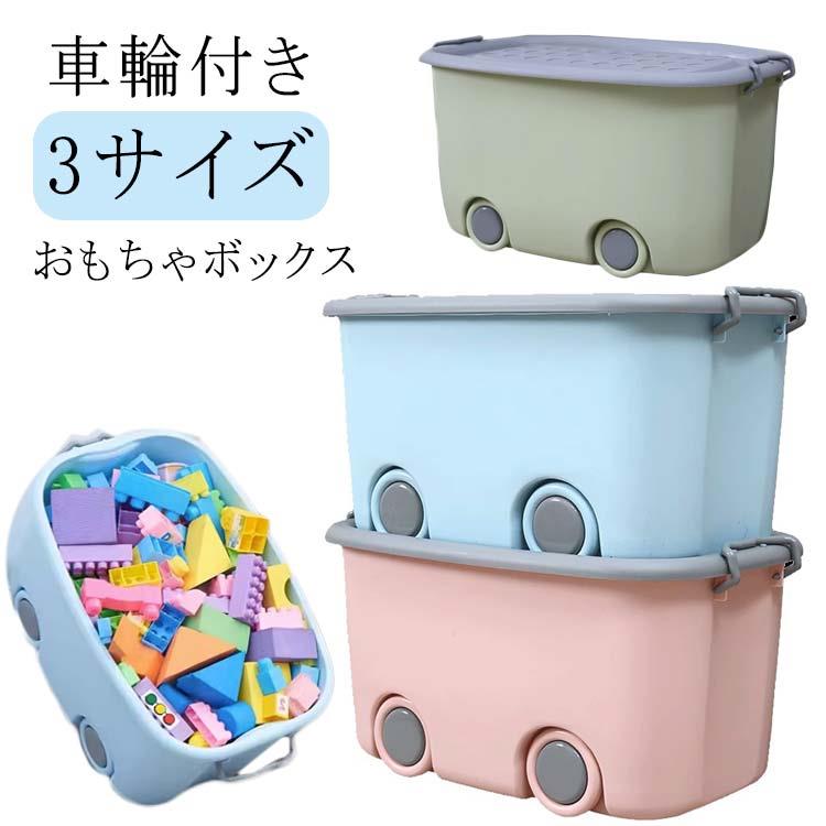 衣装ケース おもちゃ箱 収納ボックス 積み重ね 収納 大容量 車輪付き 子供部屋 プラスチック製 2個セット フタ付きコンテナ