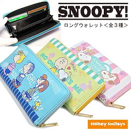 【メール便送料無料(一部地域を除く)】 スヌーピー SNOOPY ロングウォレット <全13種>/ウォレット/長財布 財布/子供/キッズ/女の子/プレゼント 20180611 ポイント消化