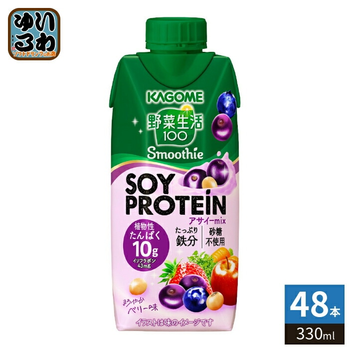 カゴメ 野菜生活100 スムージー ソイ プロテイン アサイーミックス 330ml 紙パック 48本 (12本入×4 まとめ買い) 野菜ジュース Smoothie SOY PROTEIN mix