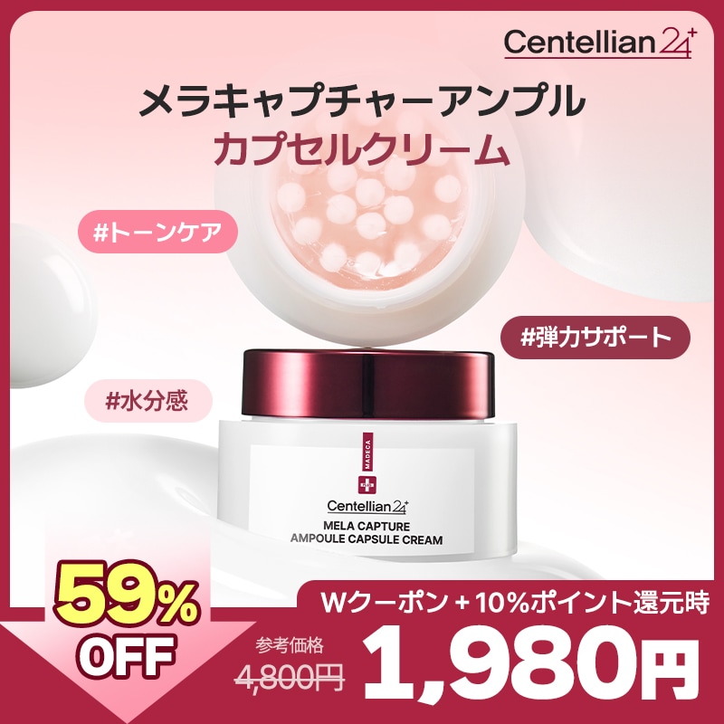 Qoo10] センテリアン24 【メガポ限定 超特価！】【公式】メラキャ