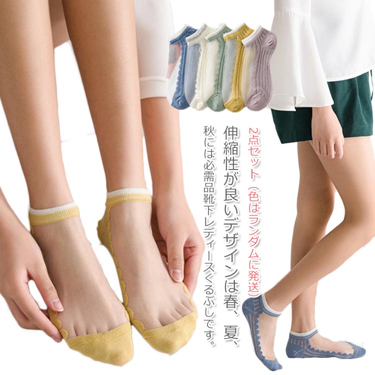 【急速出荷!】靴下 レディース くるぶしソックス 女性用 花柄 2足セット レース ソックス 通気メッシュ 蒸れな 7,742円