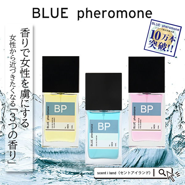 ブルーフェロモン オードパルファン 香水 BLUE pheromone 日本製