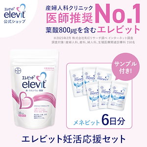 Qoo10] エレビット 【公式】エレビット 葉酸サプリ 30日分