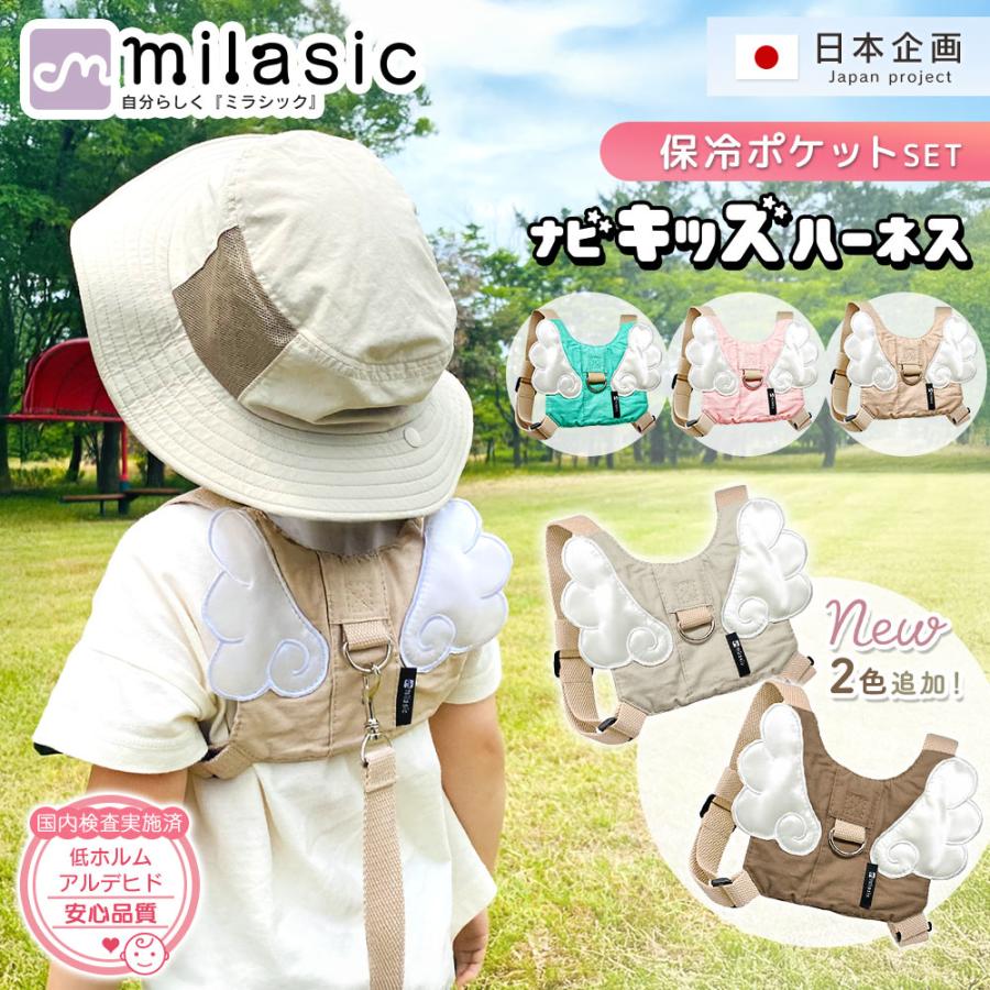 保育士推奨 名入れ可能 ナビキッズハーネス 保冷ポケットセット 子供 迷子防止ひも こども 迷子防止紐 飛び出し防止
