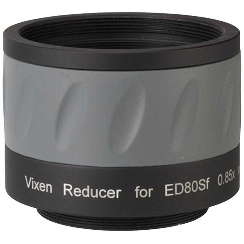 ビクセン　レデューサーED80Sf SONY α用　ﾚﾃﾞｭｰｻｰED80SFSONYｱﾙﾌ