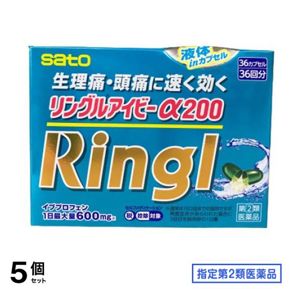 指定第２類医薬品 リングルアイビーα200 36カプセル 5個セット