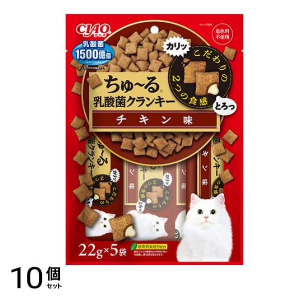 いなば 猫用 CIAOちゅ～る乳酸菌クランキー チキン味 22g× 5袋入 10個セット