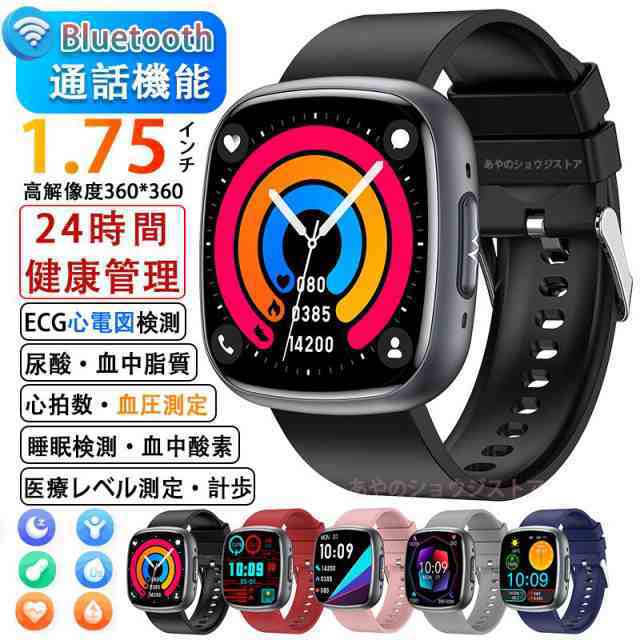 スマートウォッチ 日本製 センサー ECG+PPG心電図 血圧測定 通話機能 血中脂質 尿酸 AI診断 体温 高精度心拍数 血中酸素 睡眠 着信通知 24時間健康管理 SOS機能