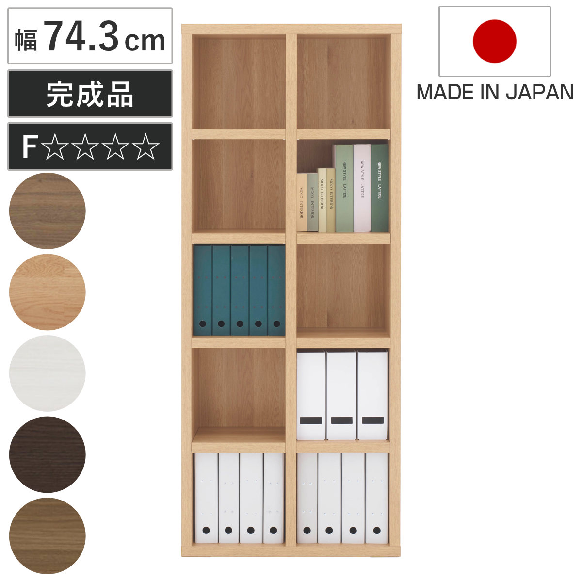 本棚 幅74.3cm 日本製 ブックシェルフ 5段2列 シンプルデザイン ラック 棚 シェルフ 収納 間仕切り 完成品 ディスプレイラック 飾り棚 家具 A4 壁面収納 シンプル A4対応
