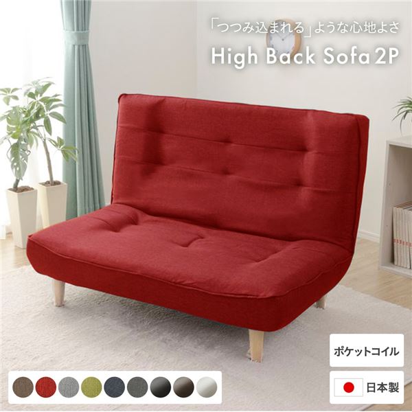 ハイバックソファー/ローソファー2人掛け レッド脚部：ナチュラル リクライニング 幅121cm 日本製 脚付き