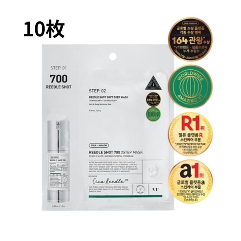 [New]リドルショット 700 2ステップ マスク, 10枚