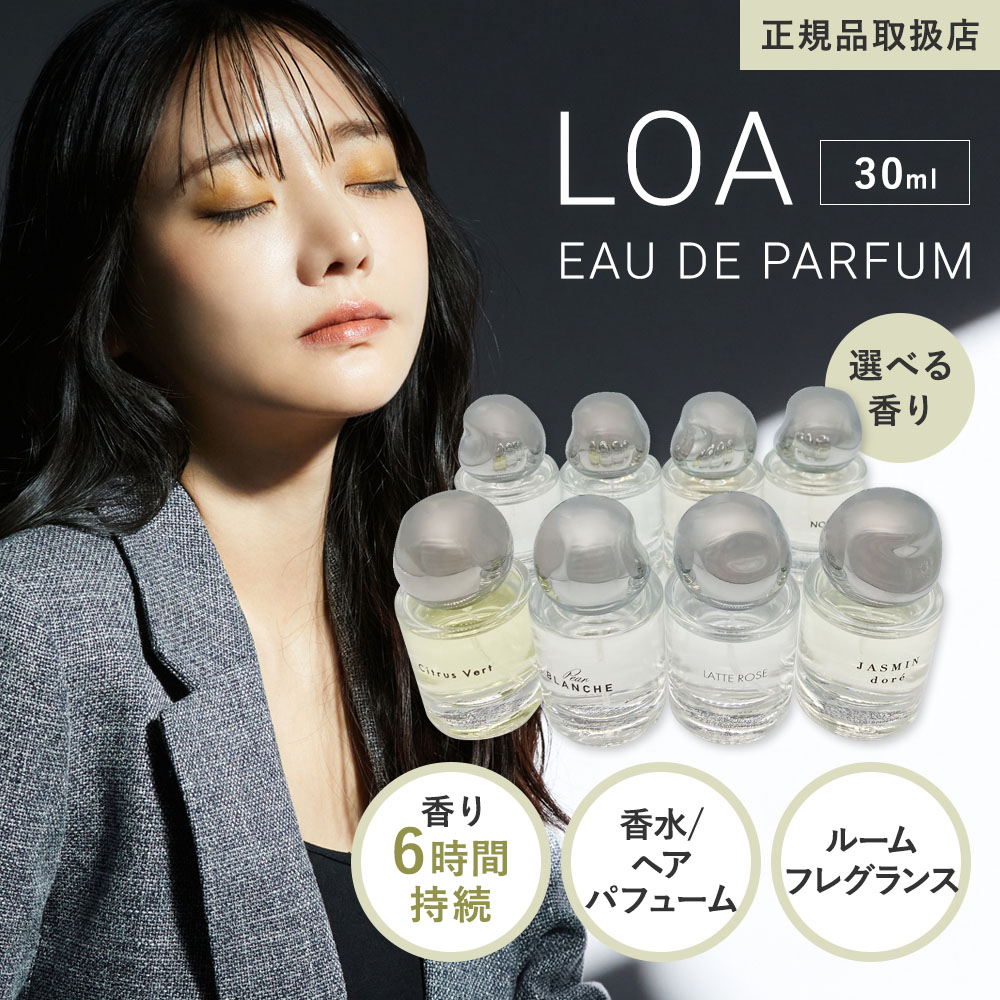 ロア オードパルファム 30ml LOA EAU DE PARFUM 香水 フレグランス パフューム パルファン ノワール/ペアブランシュ/ ミスティックウッド/ブルークレール/ブランシュ/シトラスヴ