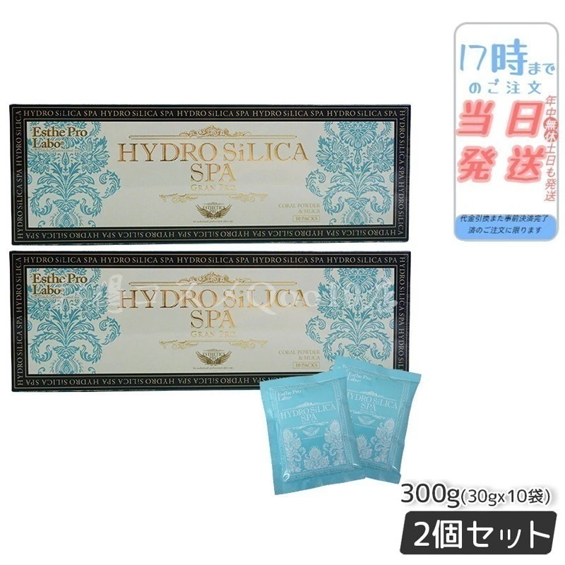 【2個セット】　入浴剤　ハイドロシリカスパ グランプロ 300g 30g10袋 高濃度水素入浴剤　水素 天然岩塩