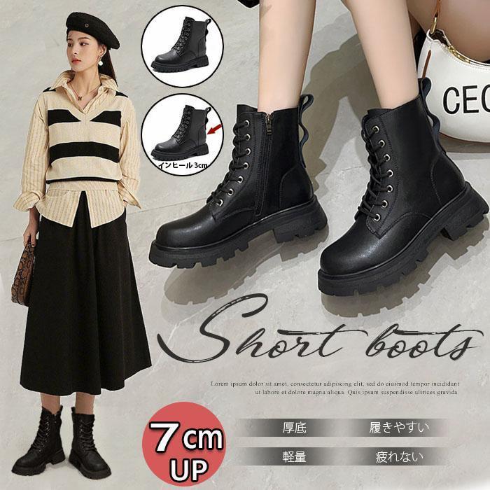 2-5日出荷 新品推奨 ブーツ レディース レースアップ ショート ブーティ黒 歩きやすい サイドジップ インヒール 身長アップ シークレットシューズ 厚底 ミドルブーツ 撥水 幅広 ポイントを進呈す